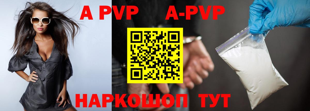 А ПВП кристаллы  Вход с VPN  A PVP VHQ  Alpha-PVP кристаллы  Ишим 