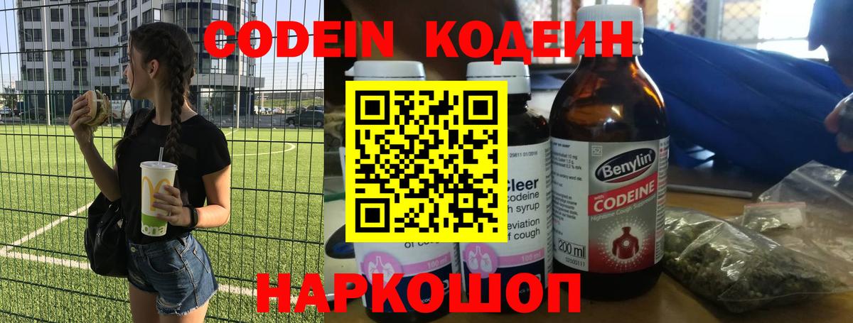Codein Purple Drank Ишим