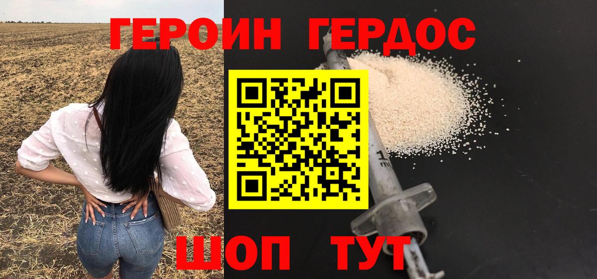 ГЕРОИН VHQ  Вход с VPN  Ишим 