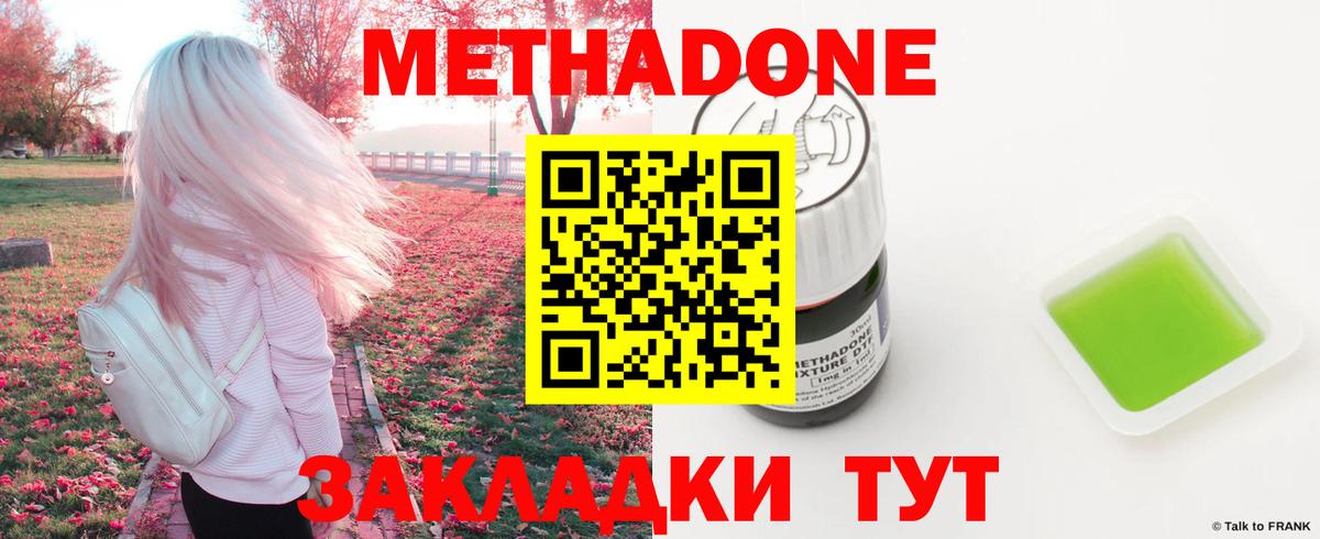 МЕТАДОН мёд  Вход с VPN  Ишим  МЕТАДОН methadone 
