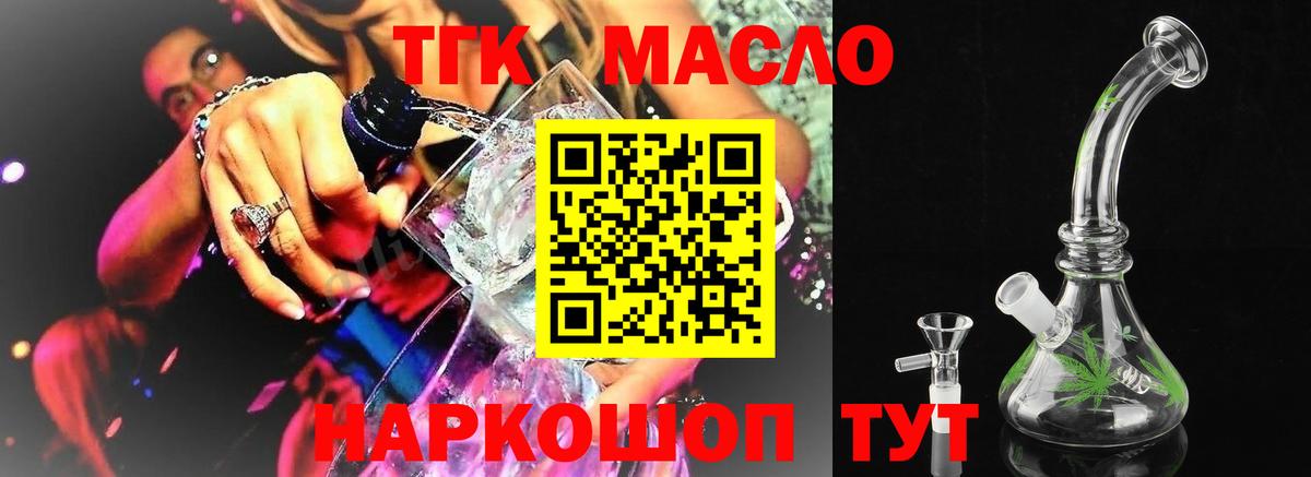 ТГК вейп с тгк Ишим